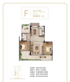 合生杭州湾国际新城2室2厅1厨1卫建面90.00㎡