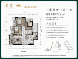 融创大理九宸府3室2厅1厨2卫建面92.00㎡