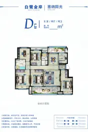 金昌启亚白鹭金岸5室2厅1厨2卫建面170.0㎡