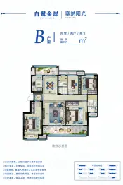 金昌启亚白鹭金岸4室2厅1厨2卫建面133.0㎡