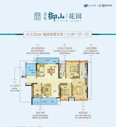 合生御山花园4室2厅1厨2卫建面131.00㎡