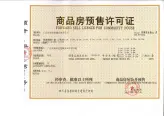 预售许可证