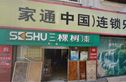 锦绣公寓实景图