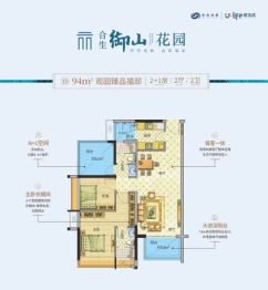 合生御山花园2室2厅1厨2卫建面94.00㎡