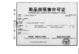 都铎臻城证照