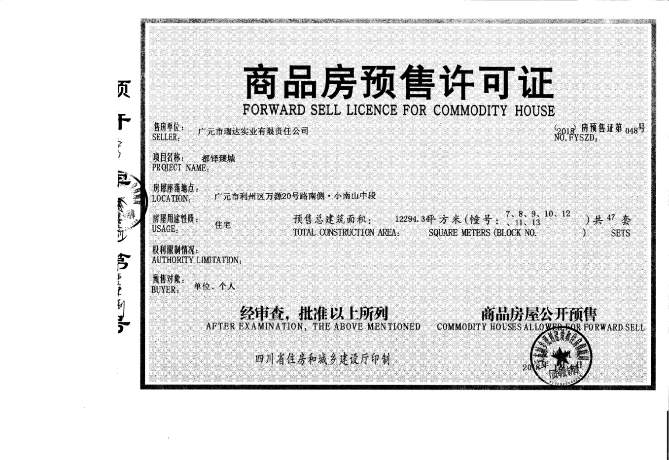 都铎臻城证照