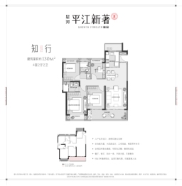 星河平江新著4室2厅1厨2卫建面130.00㎡