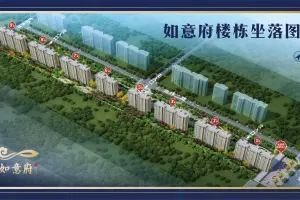信阳如意府怎么样详细地址房价及周边生活配套介绍