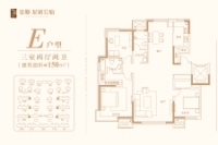 洋房标准层E户型