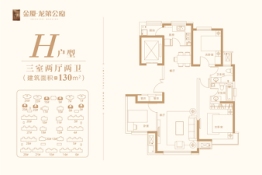 金厦龙第公府3室2厅1厨2卫建面130.00㎡