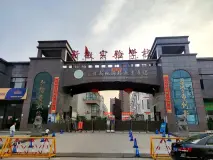 东方今典·溱水印象周边新徽实验学校