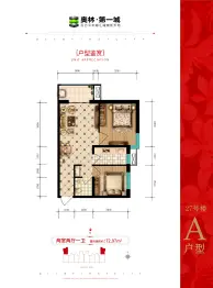 奥林第一城2室2厅1厨1卫建面72.97㎡