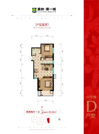 奥林第一城2室2厅1厨1卫建面80.60㎡