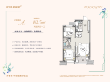 新空港孔雀城领航国际82.50㎡户型