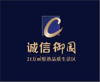 诚信御园logo