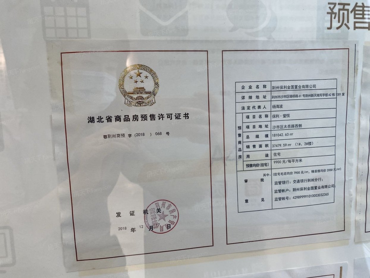 保利堂悦证照