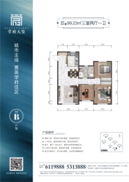 学府天玺3室2厅1厨1卫建面99.23㎡