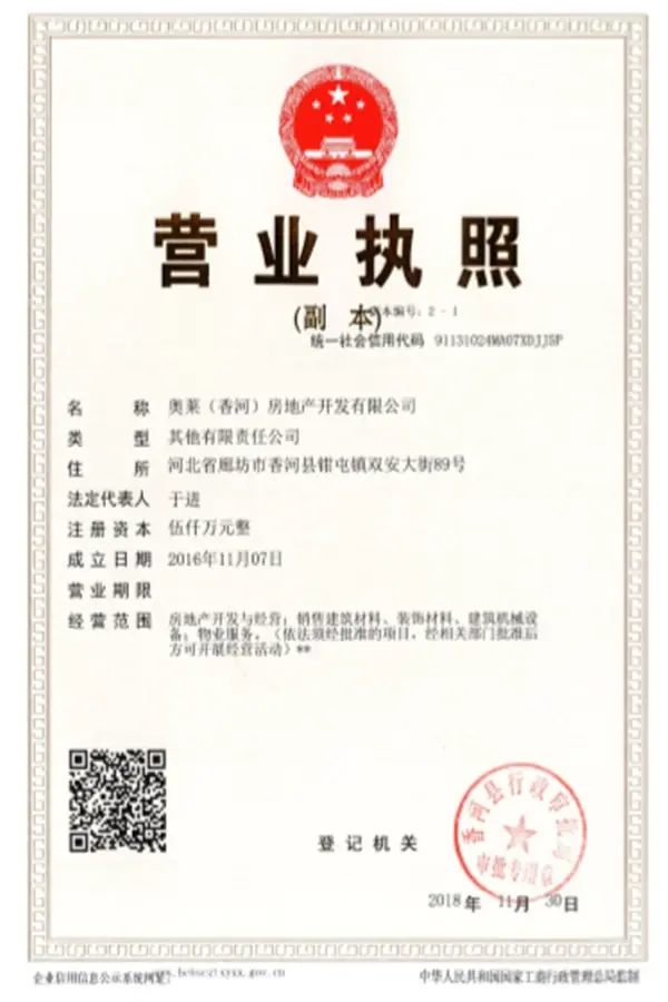 清山·奥特莱斯证照