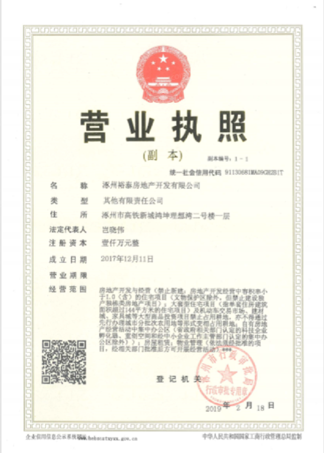 万科·新辰之光证照