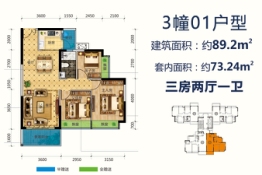 樵顺·嘉宝新城3室2厅1厨1卫建面89.20㎡