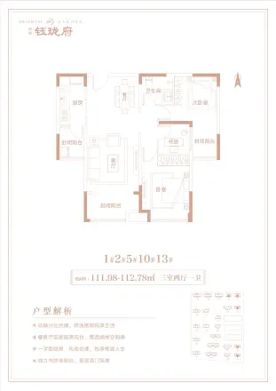 鸿祥钰珑府户型图