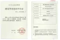 融创·崇礼公馆证照