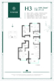 东海花园3室2厅1厨2卫建面109.26㎡