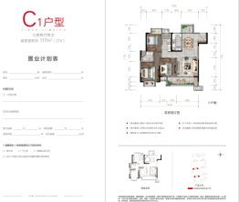 金科·集美府3室2厅1厨2卫建面117.00㎡