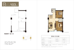 凤鸣广场2室2厅1厨1卫建面103.00㎡