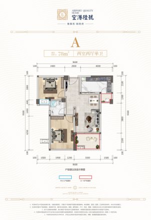 空港陆号户型图