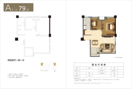 凤鸣广场2室2厅1厨1卫建面79.00㎡