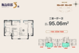 顺迈欣郡三期2室1厅1厨1卫建面95.06㎡