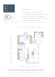 中建壹方九里小高标准层E户型三室80㎡（建面）