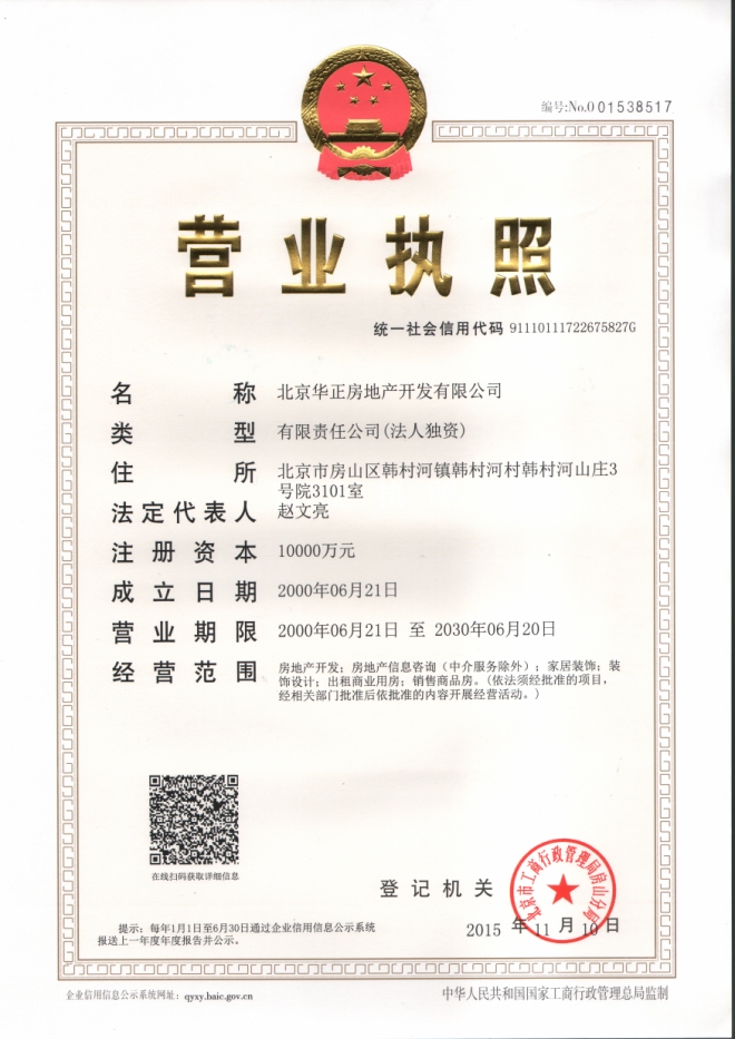 观山源墅证照