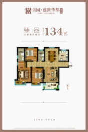 景园盛世华都3室2厅1厨2卫建面134.00㎡