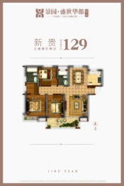 景园盛世华都3室2厅1厨2卫建面129.00㎡