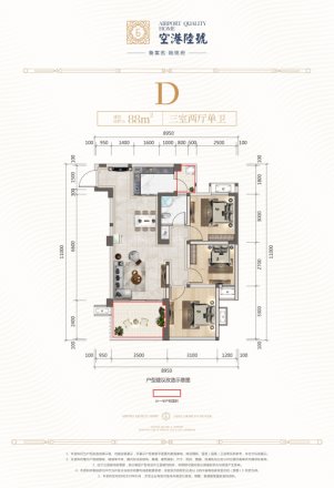 空港陆号户型图