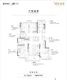 蓝光雍锦香颂4室2厅1厨2卫建面126.0㎡