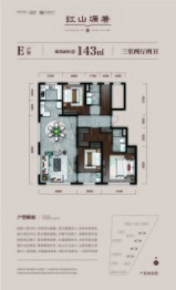 红山源著3室2厅1厨2卫建面143.00㎡