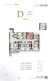 保利金茂时光悦4室2厅1厨2卫建面130.53㎡