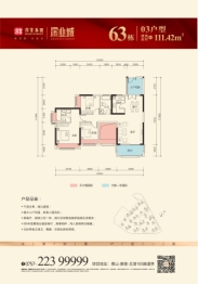 深业城4室2厅1厨2卫建面111.42㎡