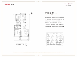 万科·荣成 云图3室2厅1厨1卫建面97.00㎡