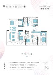 建业·云境5室3厅1厨3卫建面200.0㎡