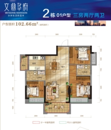 文鼎华府3室2厅1厨2卫建面102.00㎡