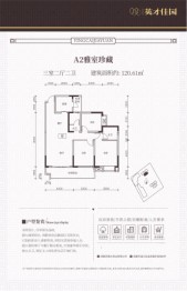 英才佳园3室2厅1厨2卫建面120.61㎡