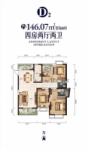 5号楼建面约146.07平米户型