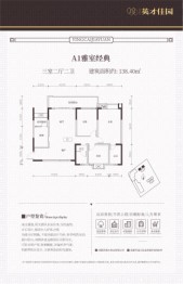 英才佳园3室2厅1厨2卫建面138.40㎡