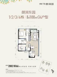 卓越万科朗润园3室2厅1厨2卫建面88.00㎡