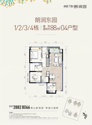 卓越万科朗润园户型图