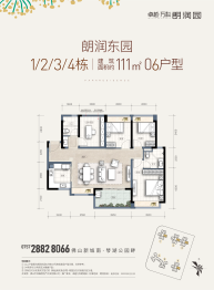 卓越万科朗润园4室2厅1厨2卫建面111.00㎡